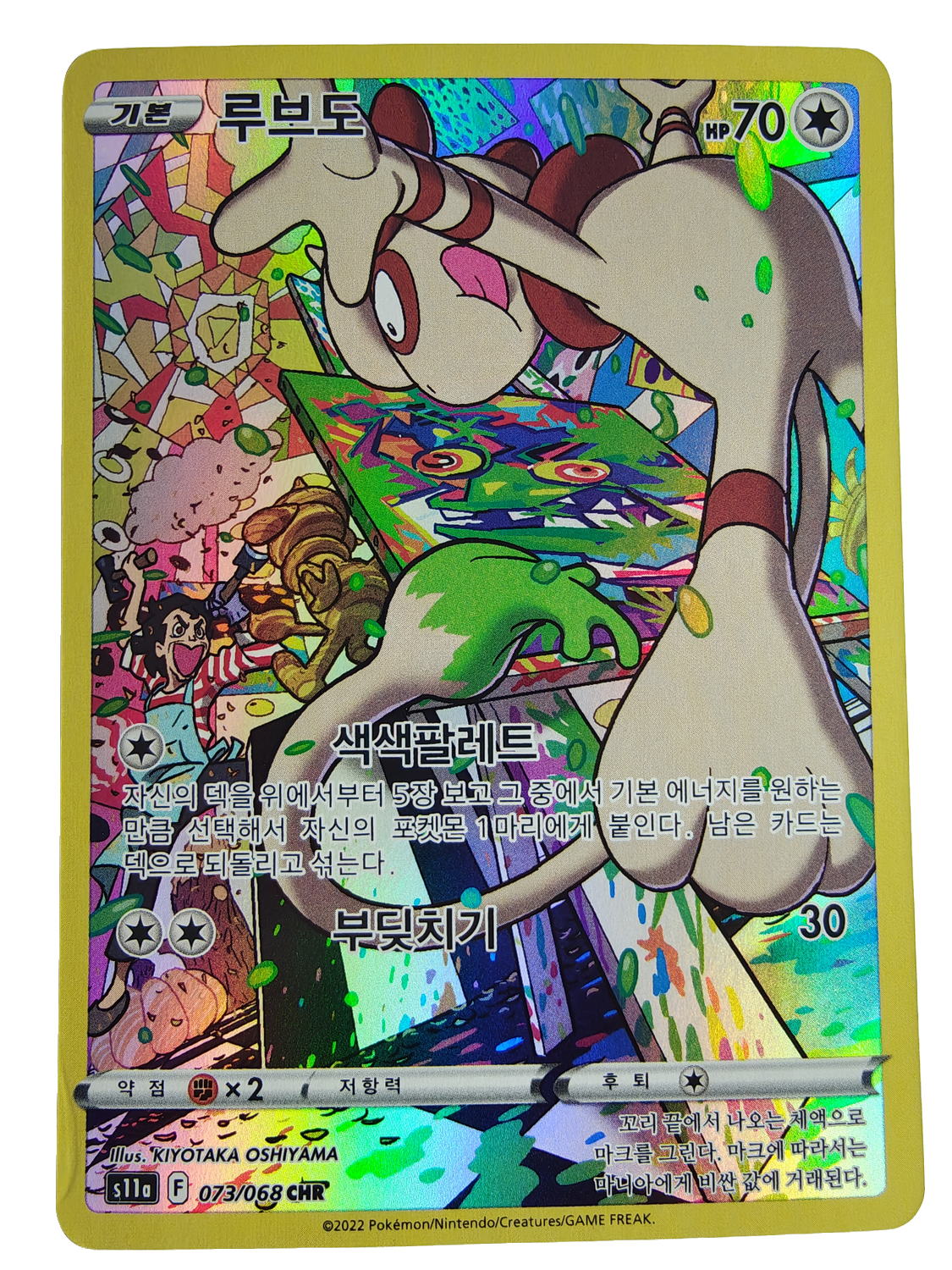 Smeargle s11a 073