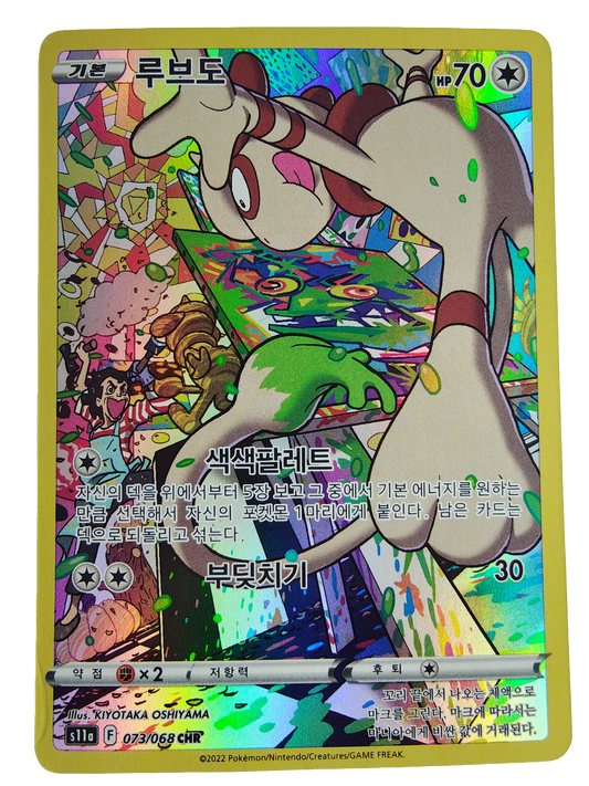 Smeargle s11a 073