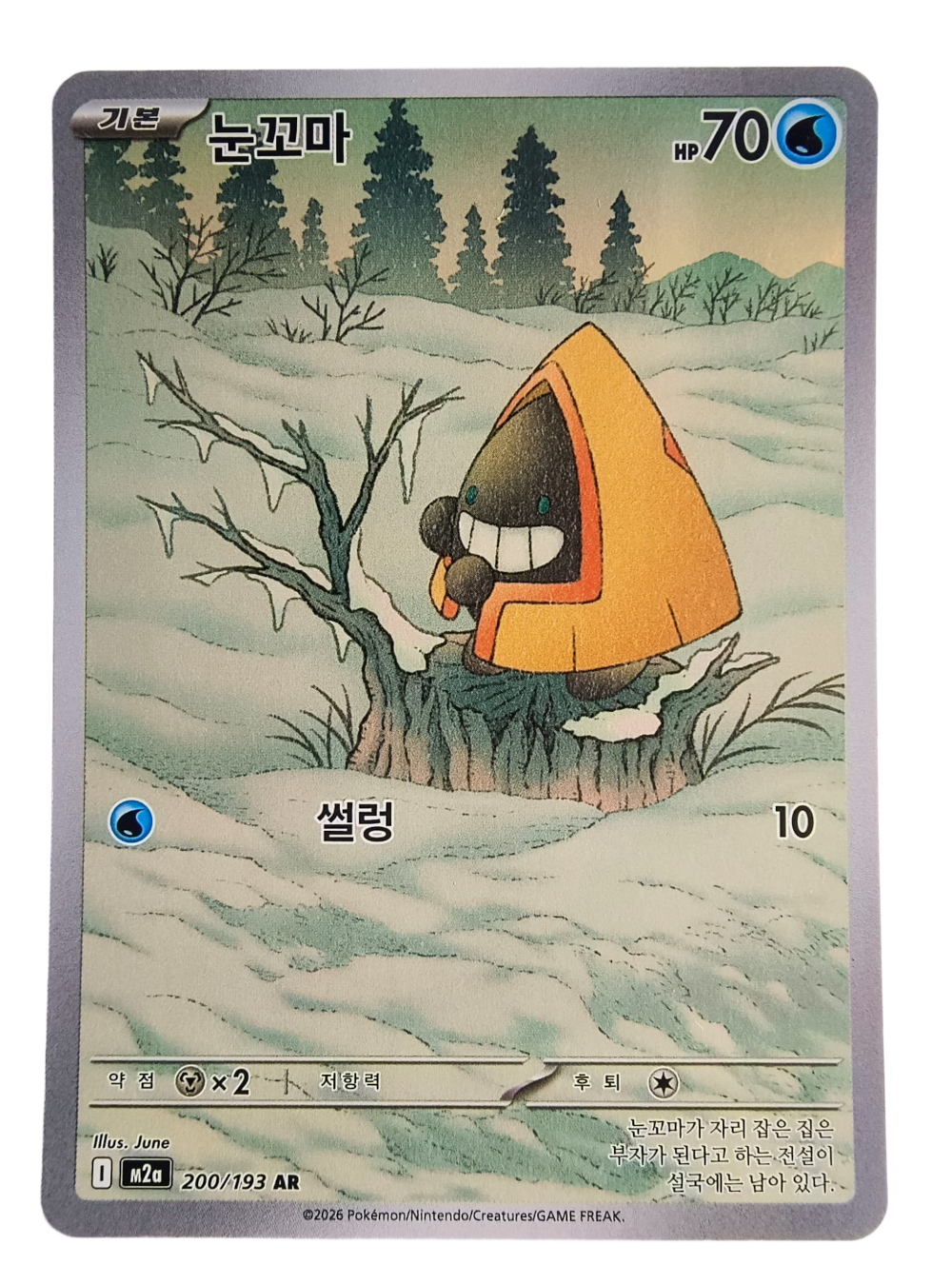 Snorunt m2a 200