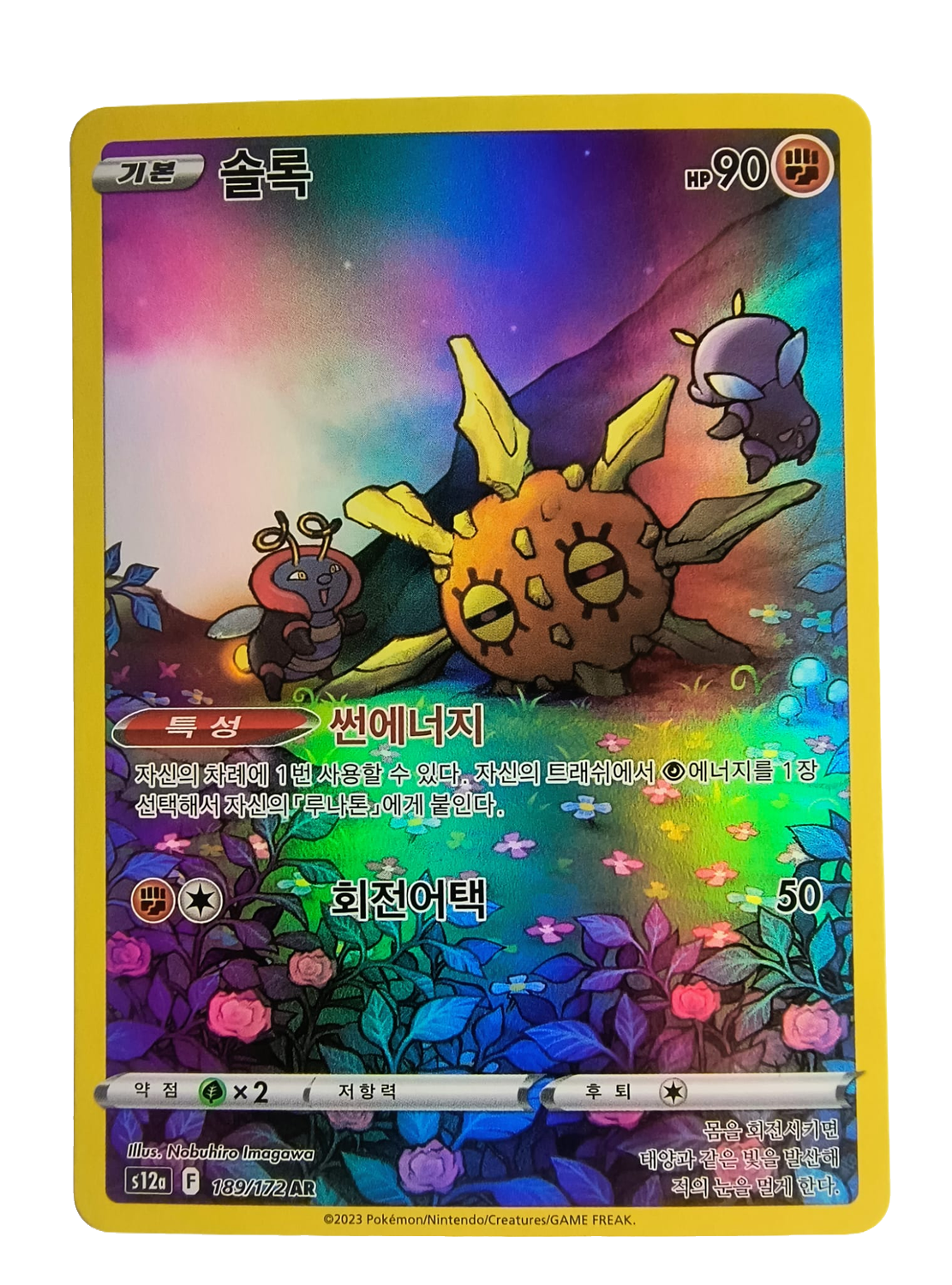 Solrock s12a 189