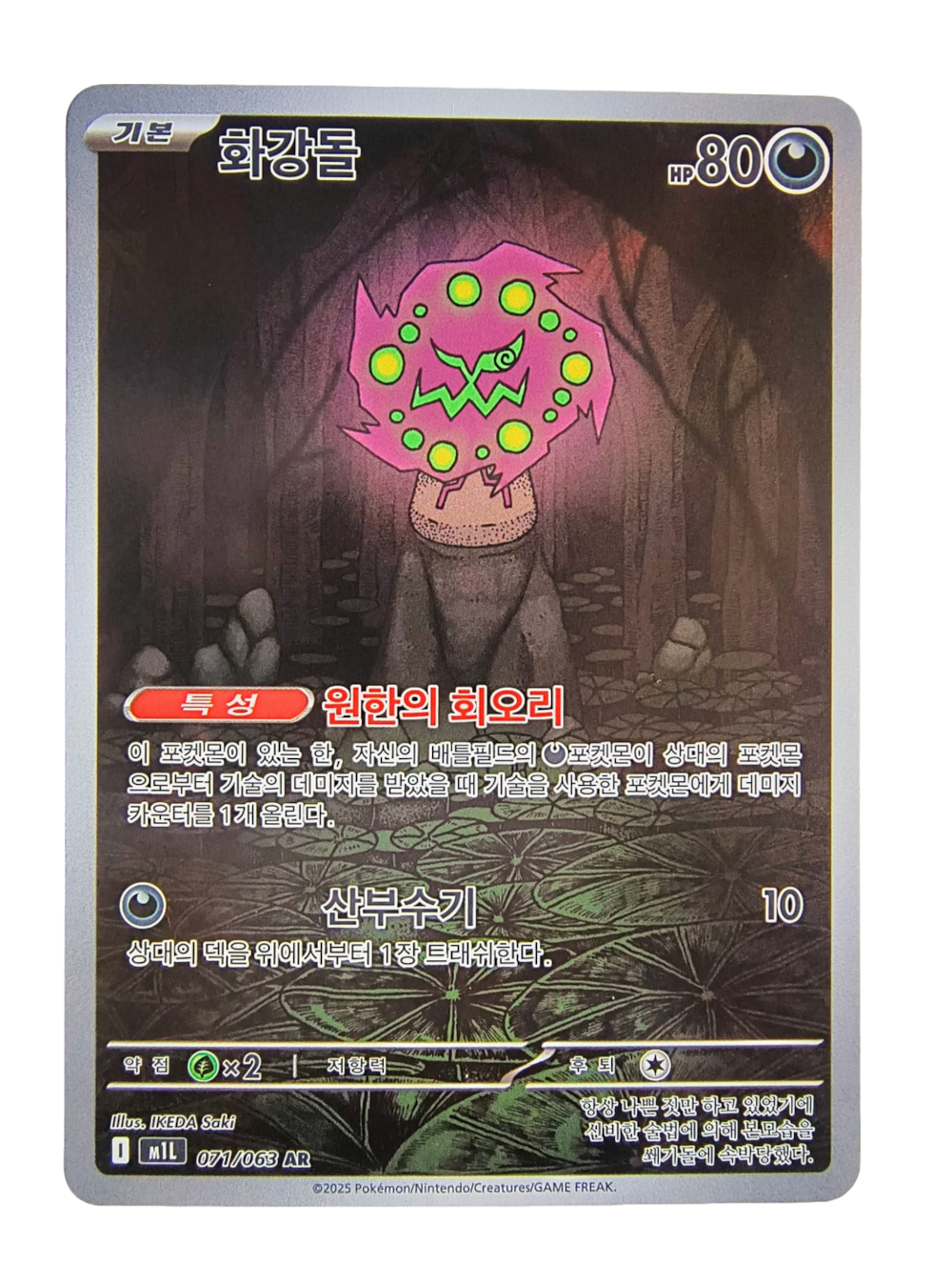 Spiritomb m1L 071