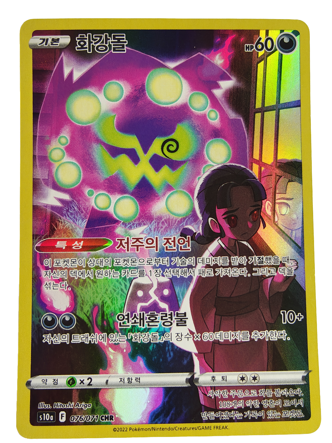 Spiritomb s10a 076