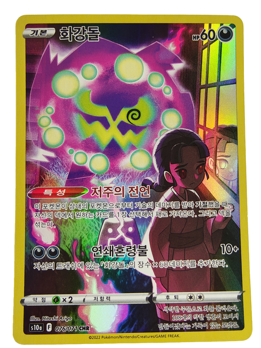 Spiritomb s10a 076