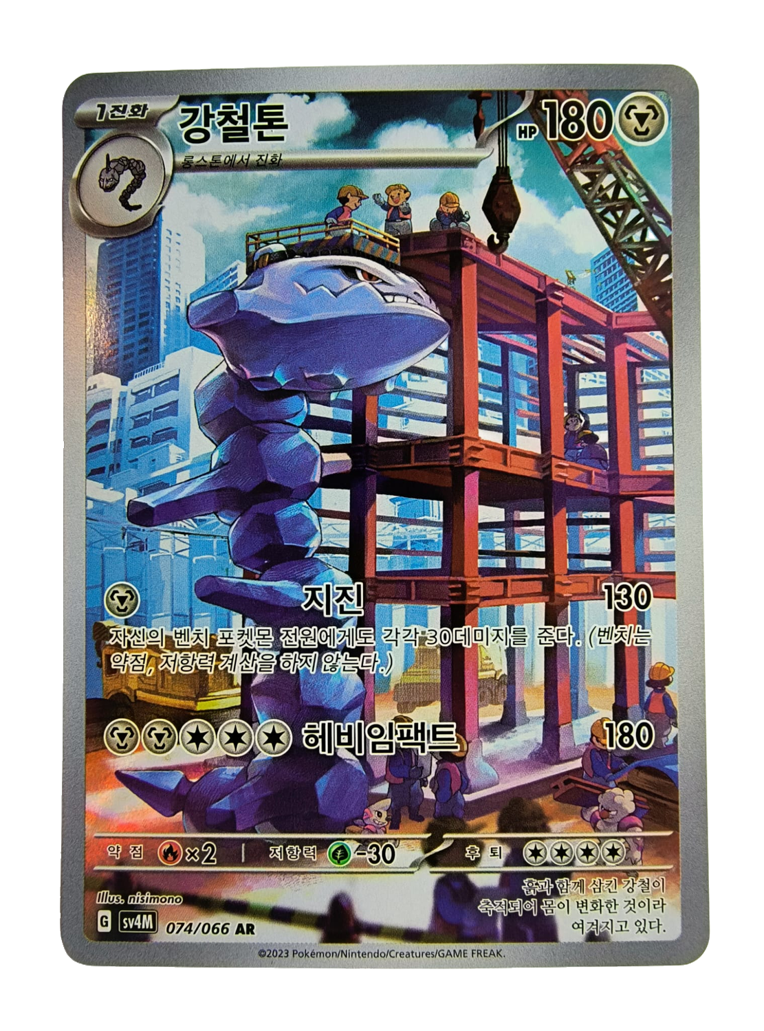 Steelix sv4M 074