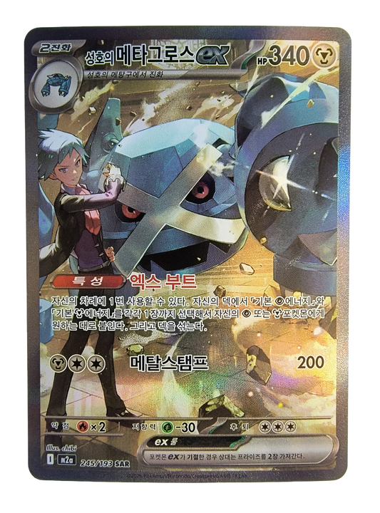 Steven's Metagross ex m2a 245