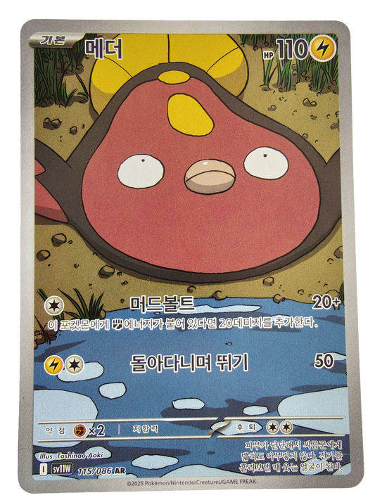 Stunfisk sv11W 115