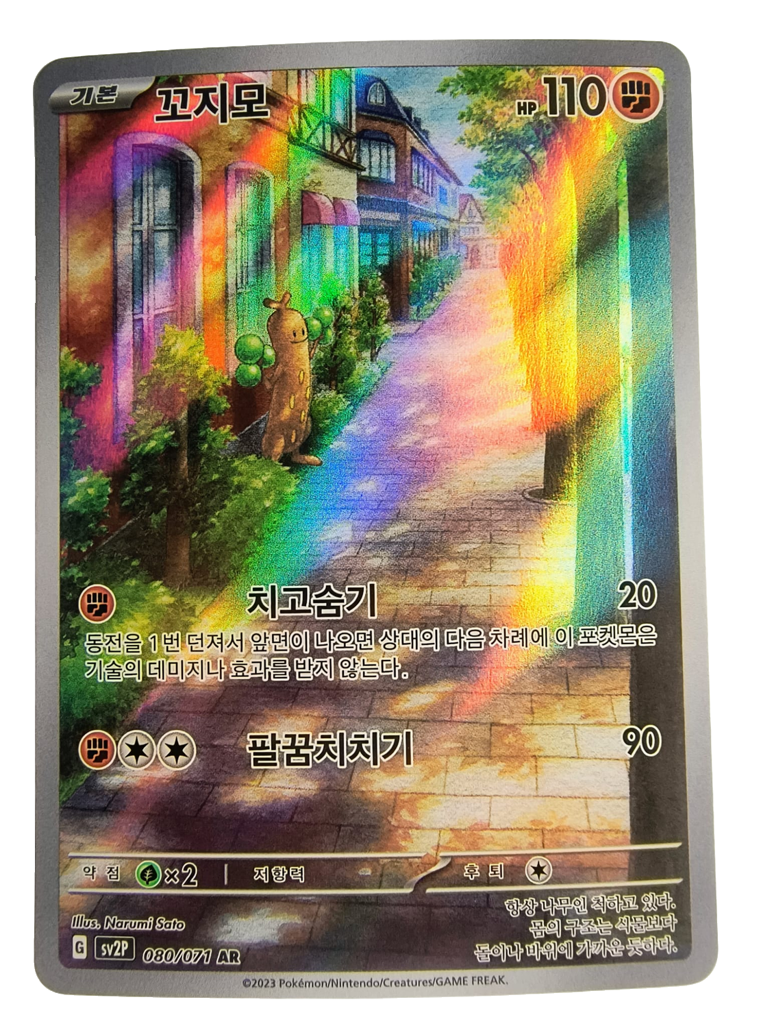 Sudowoodo sv2P 080