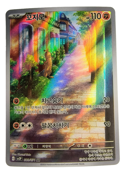 Sudowoodo sv2P 080