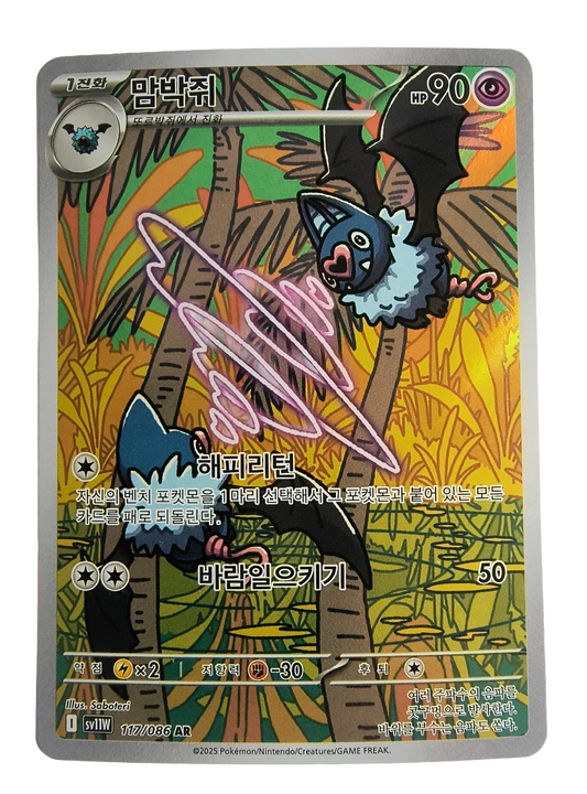 Swoobat sv11W 117
