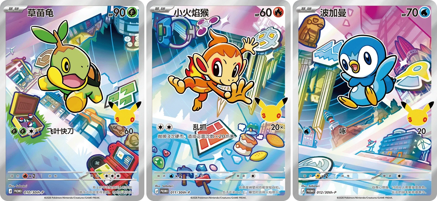 Pokemon 30th Anniversary Celebration: First Partner Special Illustration Set Vol.1 Chinees