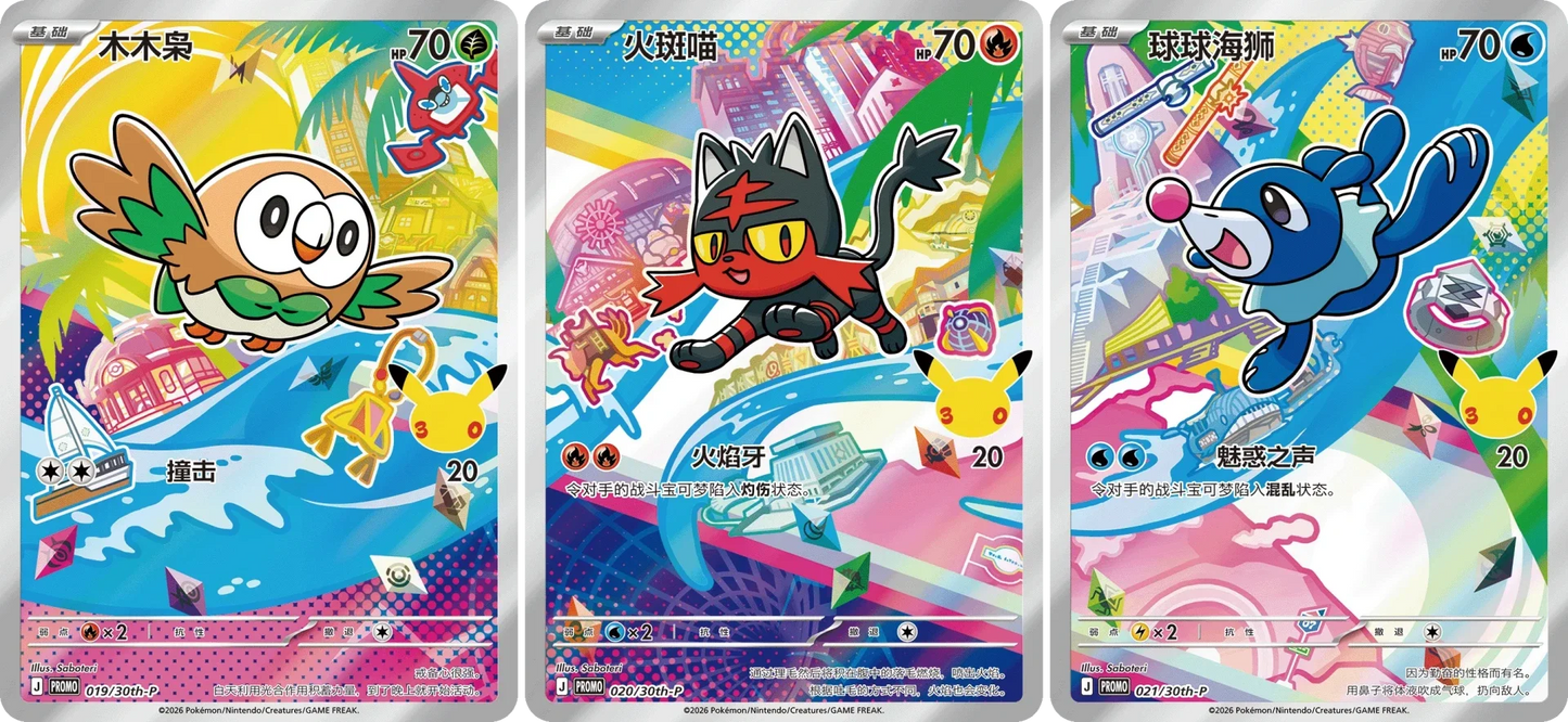 Pokemon 30th Anniversary Celebration: First Partner Special Illustration Set Vol.1 Chinees