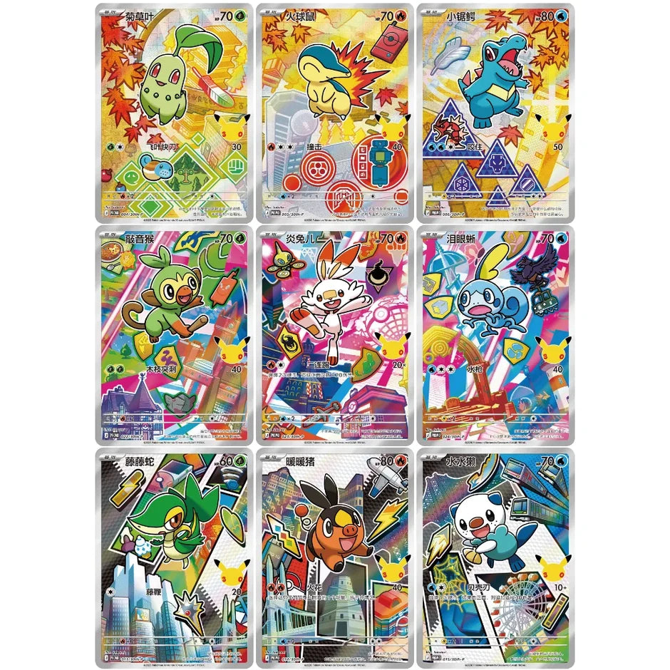 Pokemon 30th Anniversary Celebration: First Partner Special Illustration Set Vol.2 Chinees