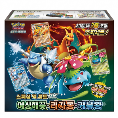 Venusaur & Charizard & Blastoise Special Deck Set ex