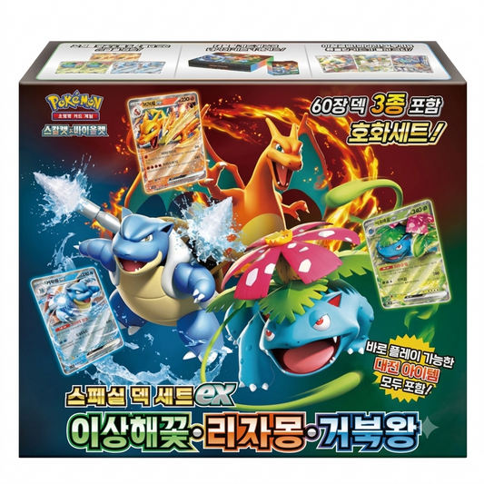 Venusaur & Charizard & Blastoise Special Deck Set ex