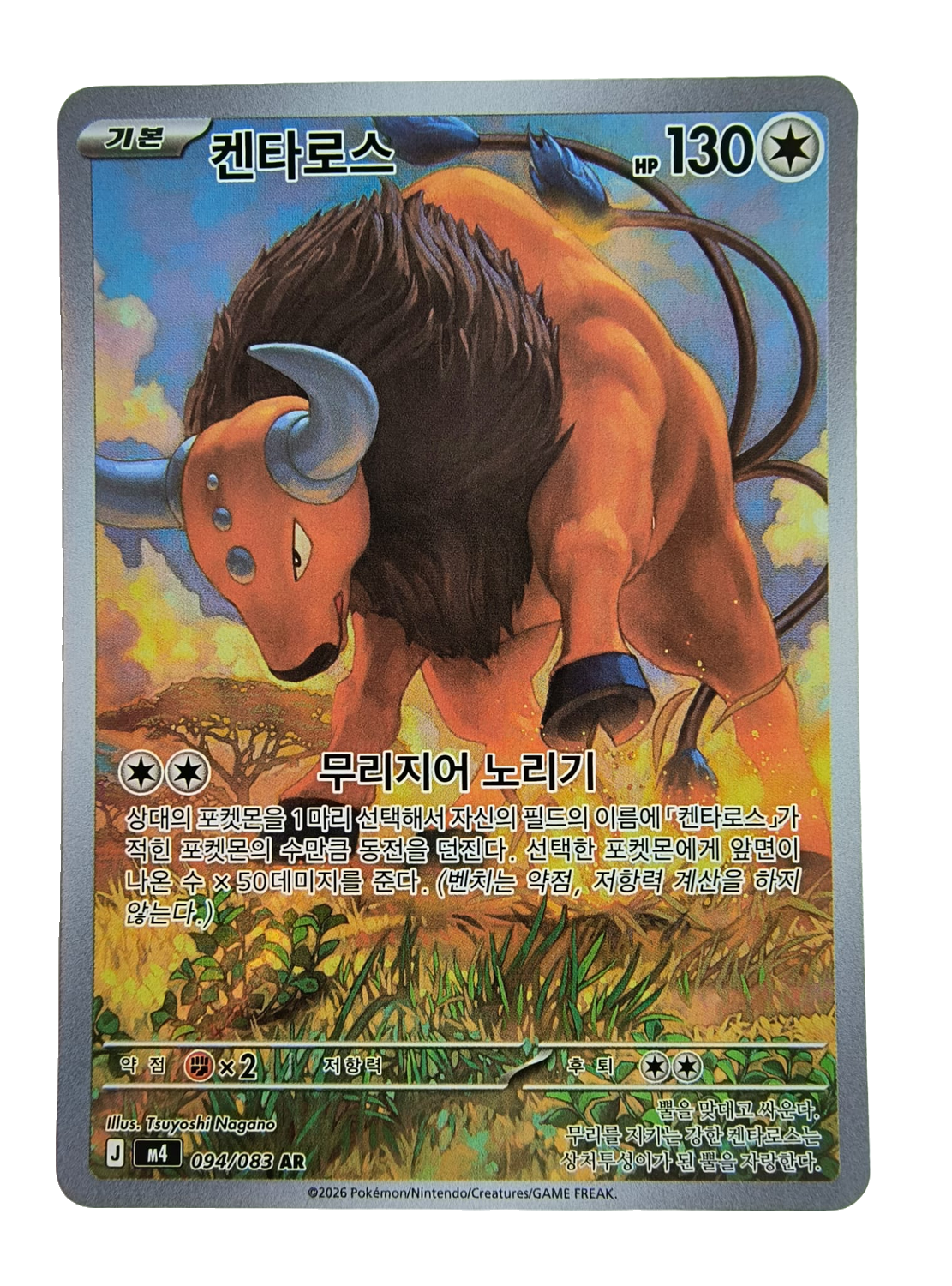 Tauros m4 094