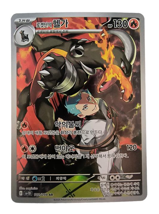 Team Rocket's Houndoom sv10 100