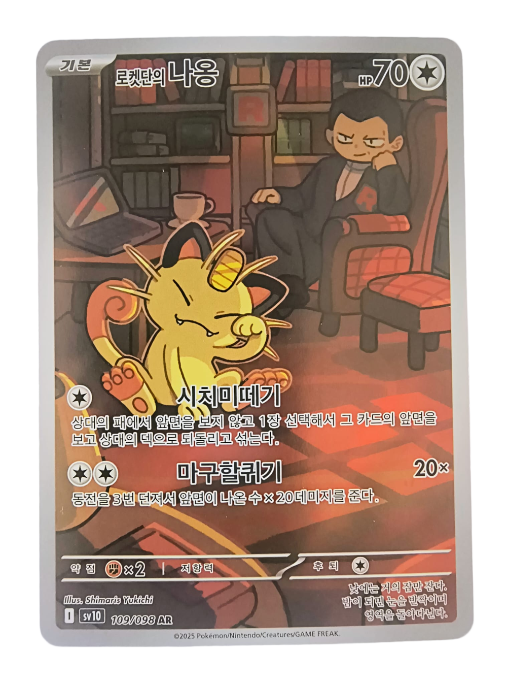 Team Rocket's Meowth sv10 109