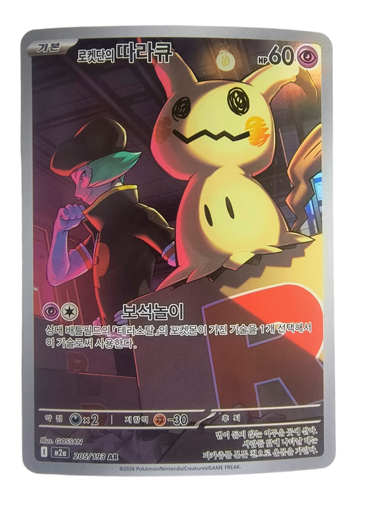 Team Rocket's Mimikyu m2a 205