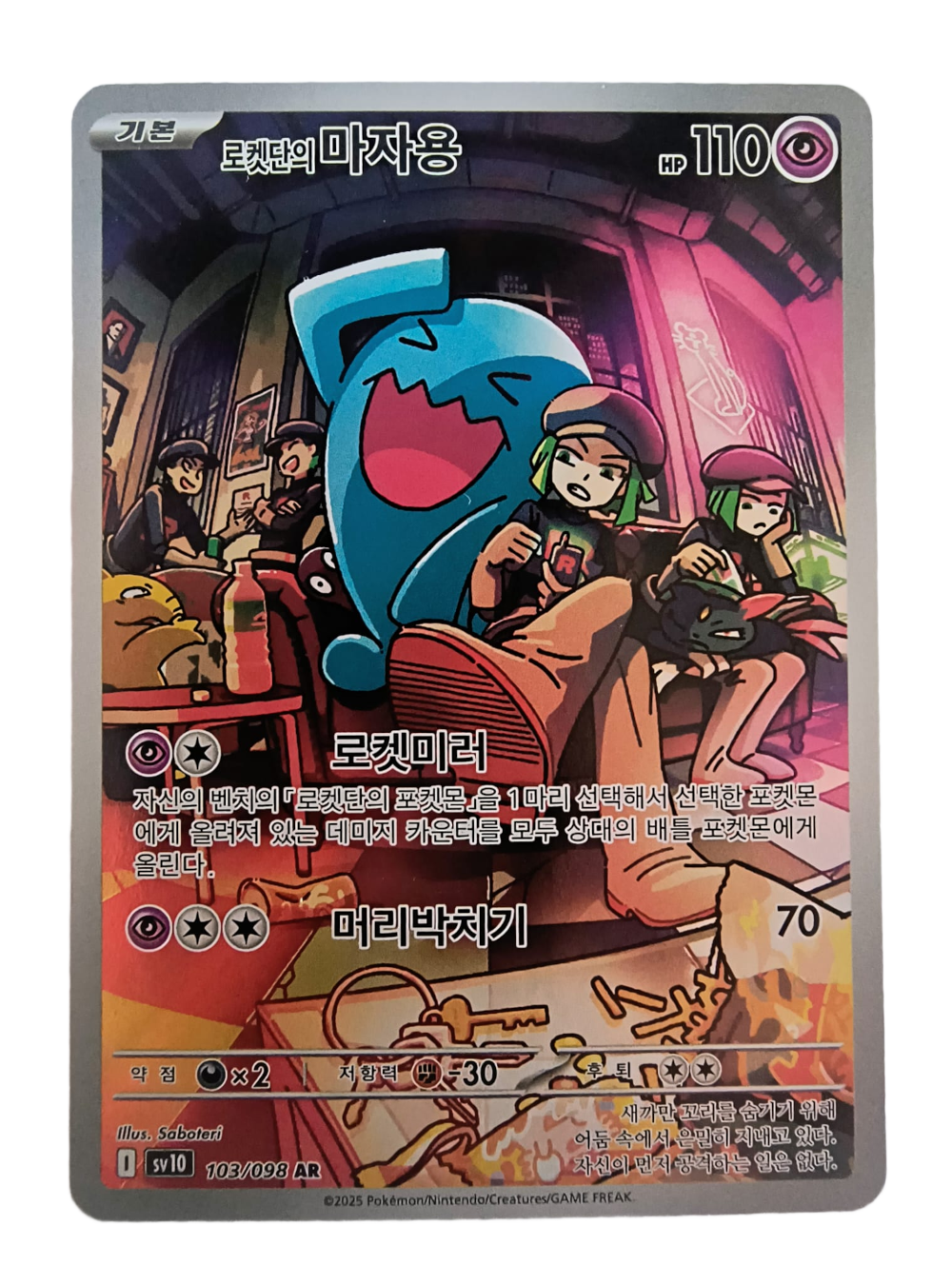 Team Rocket's Wobbuffet sv10 103