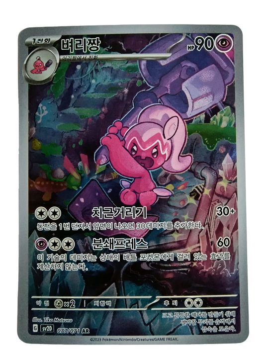 Tinkatuff sv2D 077