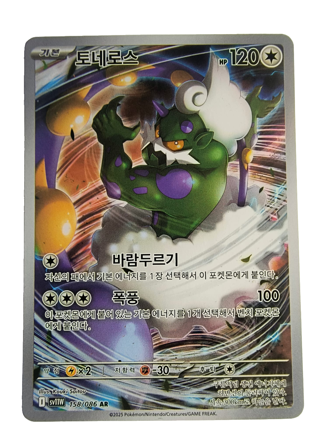 Tornadus sv11W 158