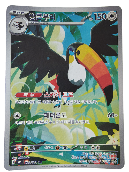 Toucannon m5 092