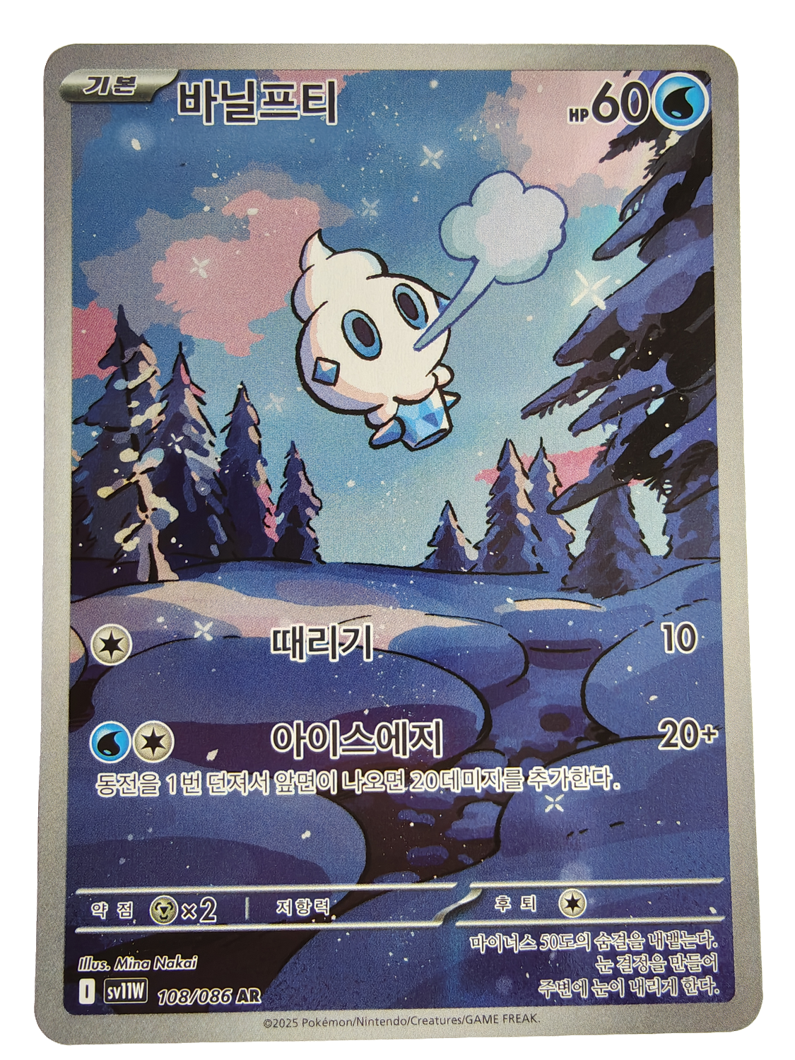 Vanillite sv11W 108