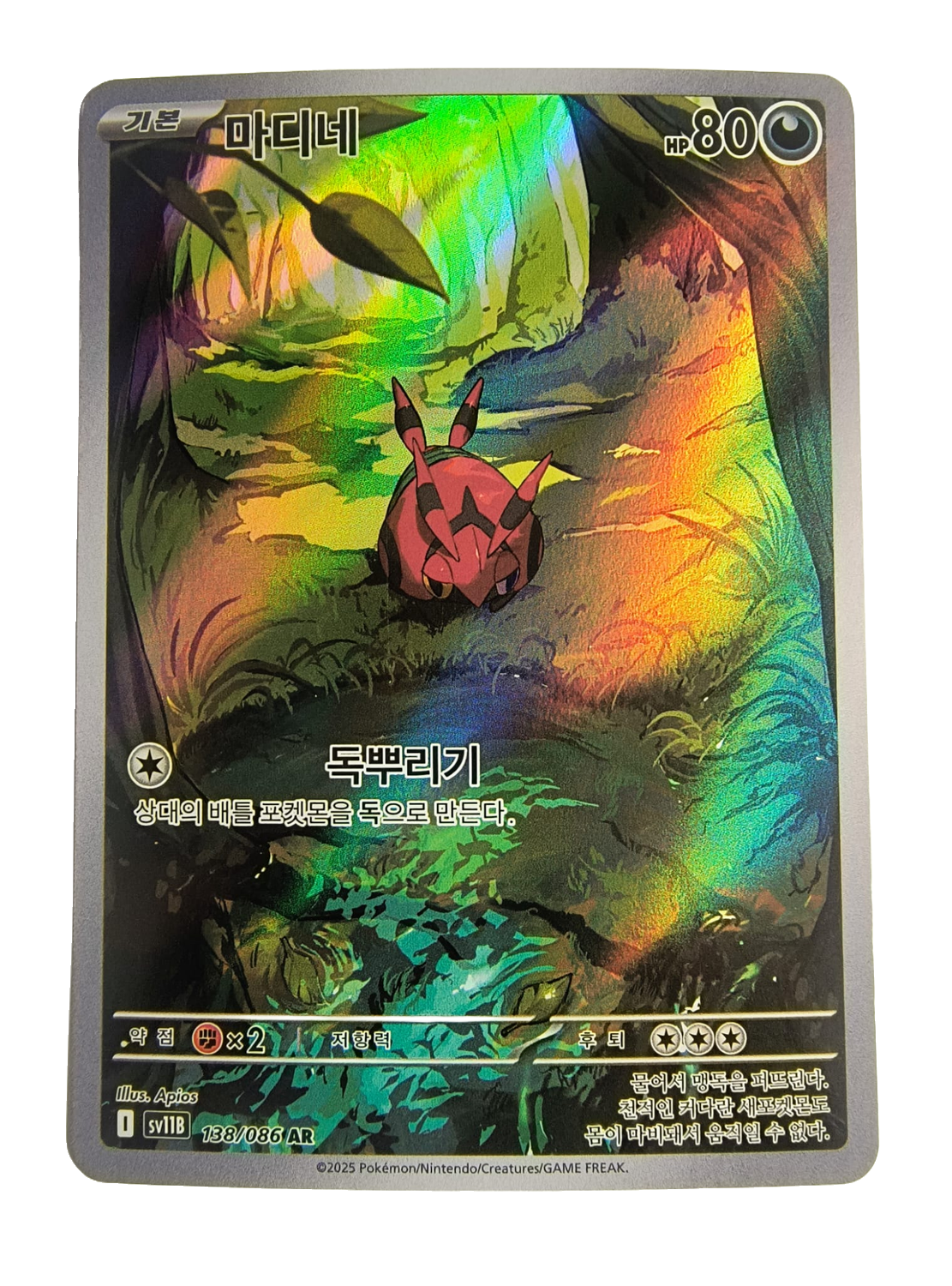 Venipede sv11B 138