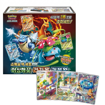 Venusaur & Charizard & Blastoise Special Deck Set ex