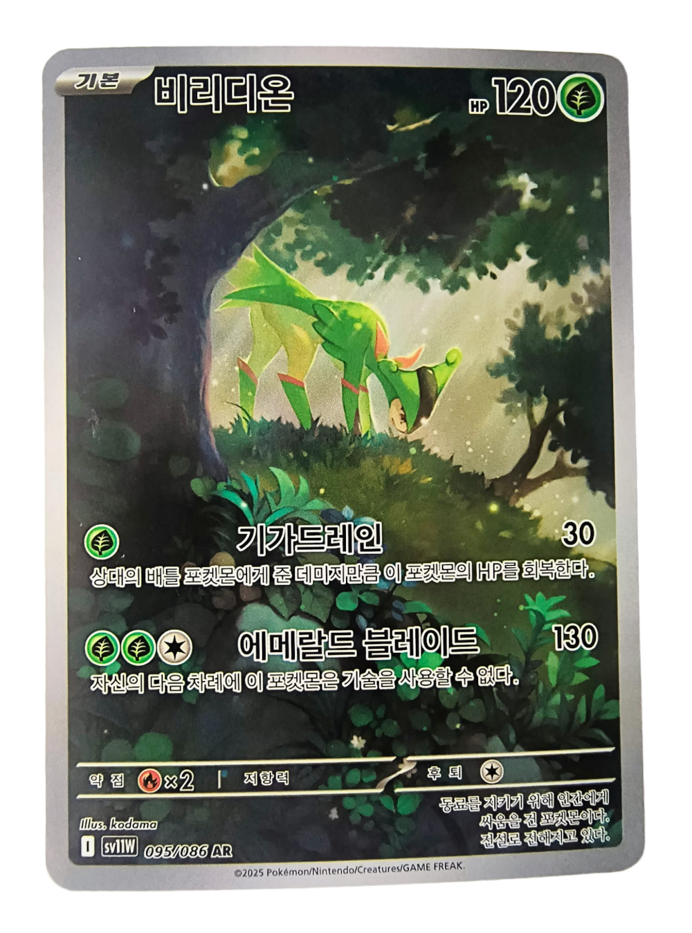 Virizion sv11W 095