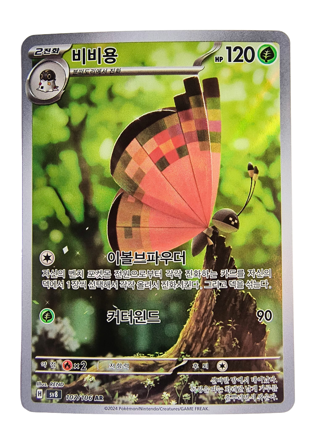 Vivillon sv8 107