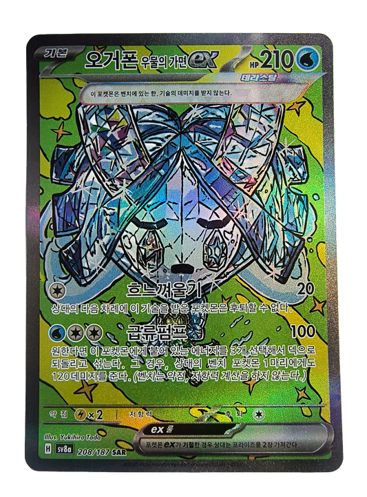 Wellspring Mask Ogerpon ex sv8a 208