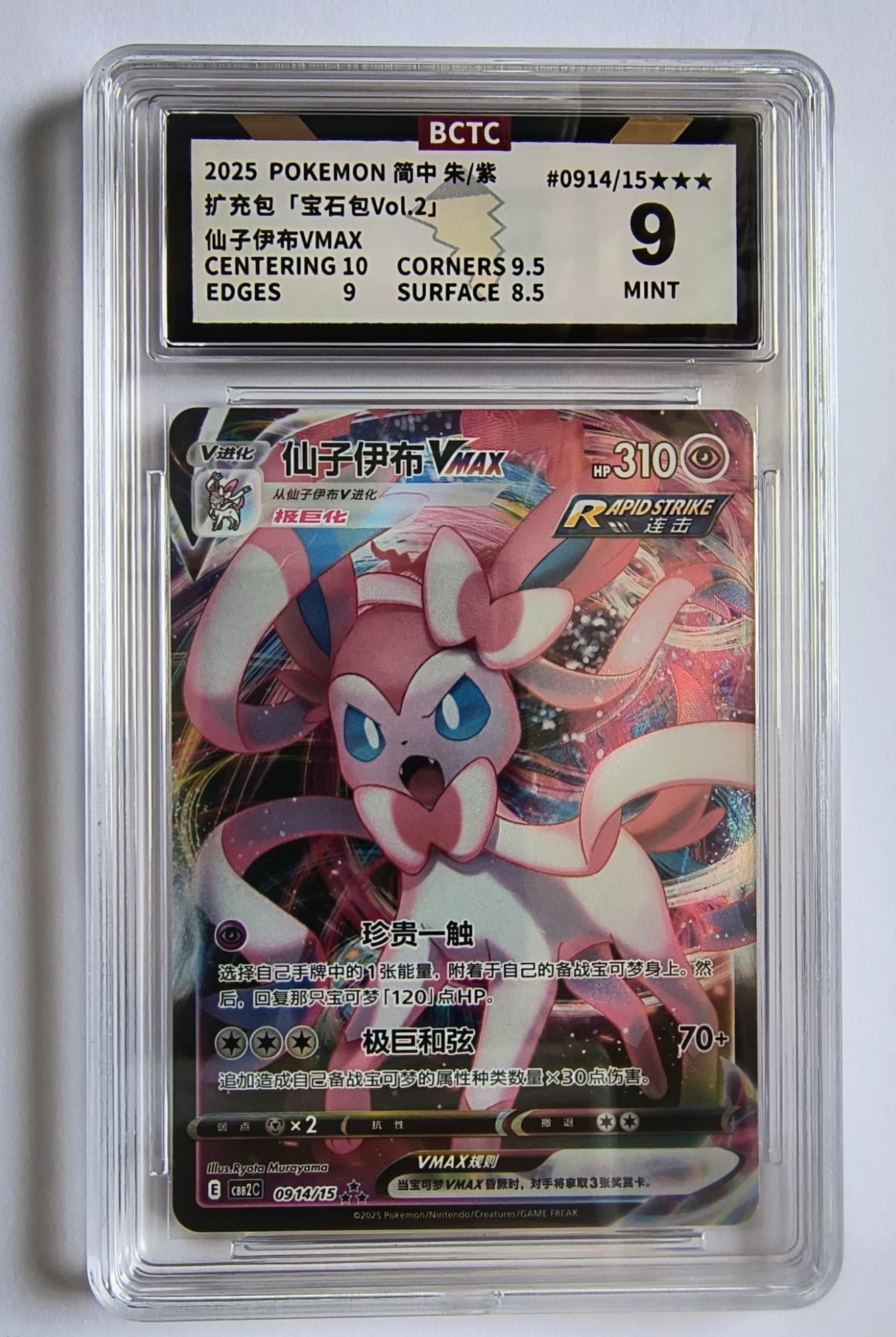 Sylveon VMAX CBB2C 0914 BCTC 9