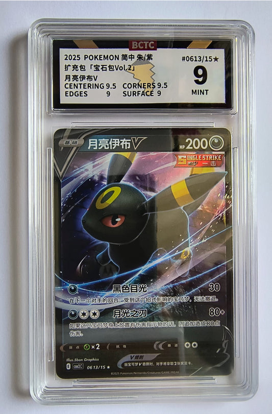 Umbreon V CBB2C 0613 BCTC 9