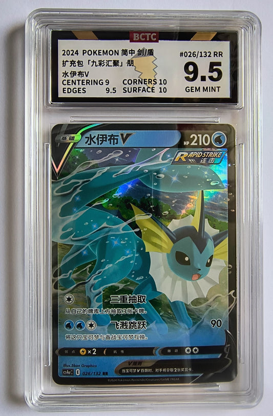 Vaporeon V CS4aC 026 BCTC 9.5
