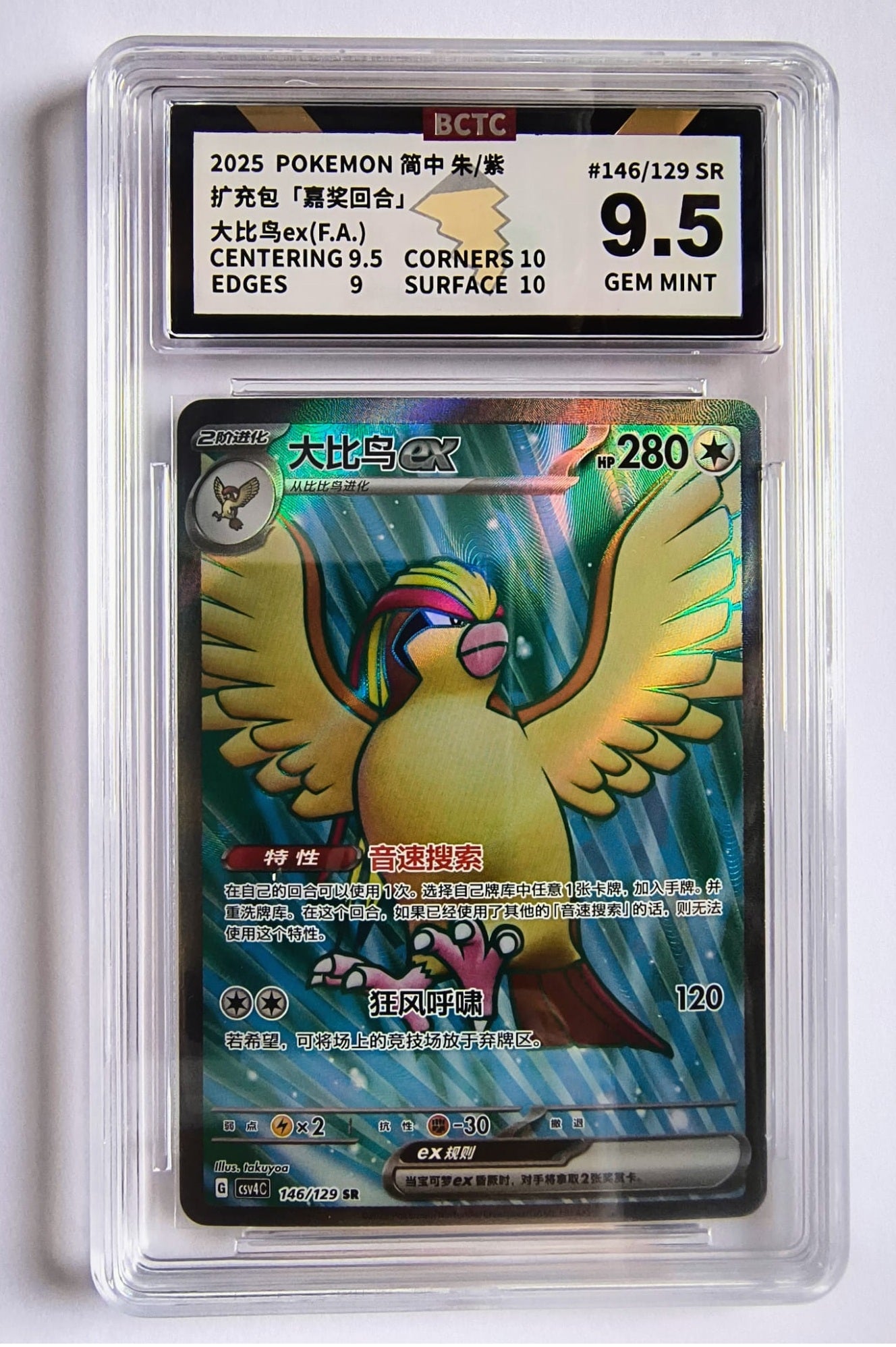 Pidgeot ex CSV4C 146 BCTC 9.5