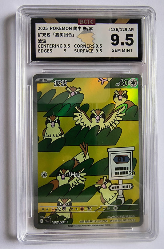 Pidgey CSV4C 136 BCTC 9.5