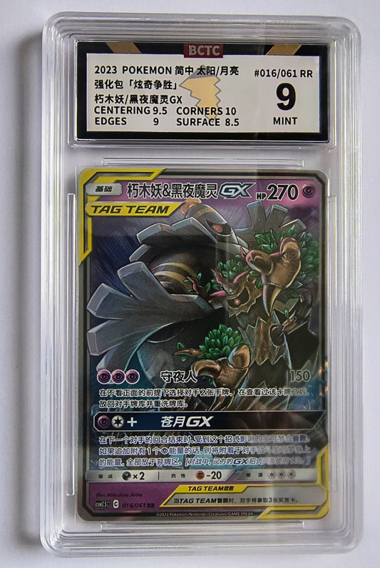 Trevenant & Dusknoir GX CSM2.5C BCTC 9