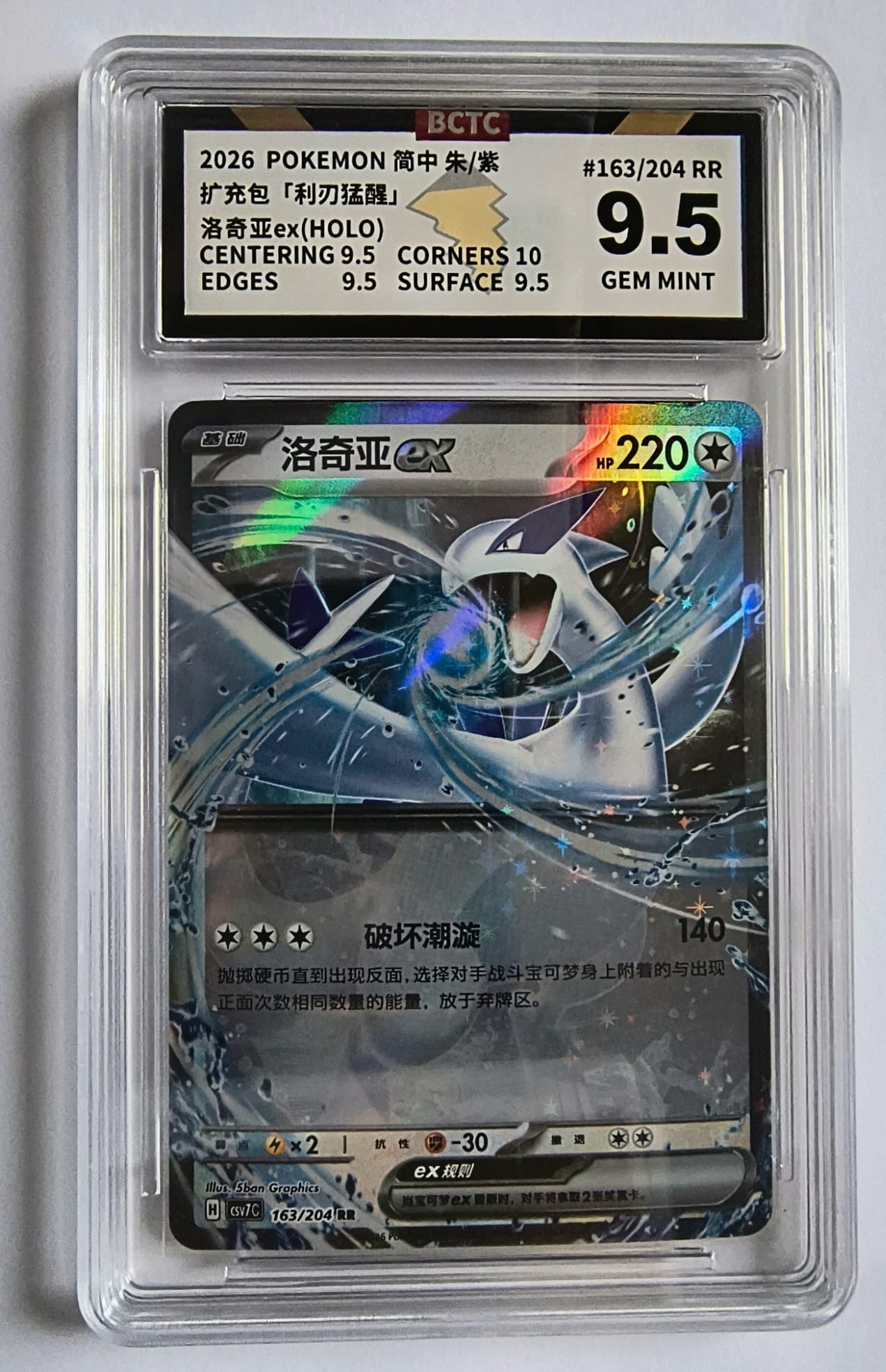 Lugia ex CSV7C 163 BCTC 9.5