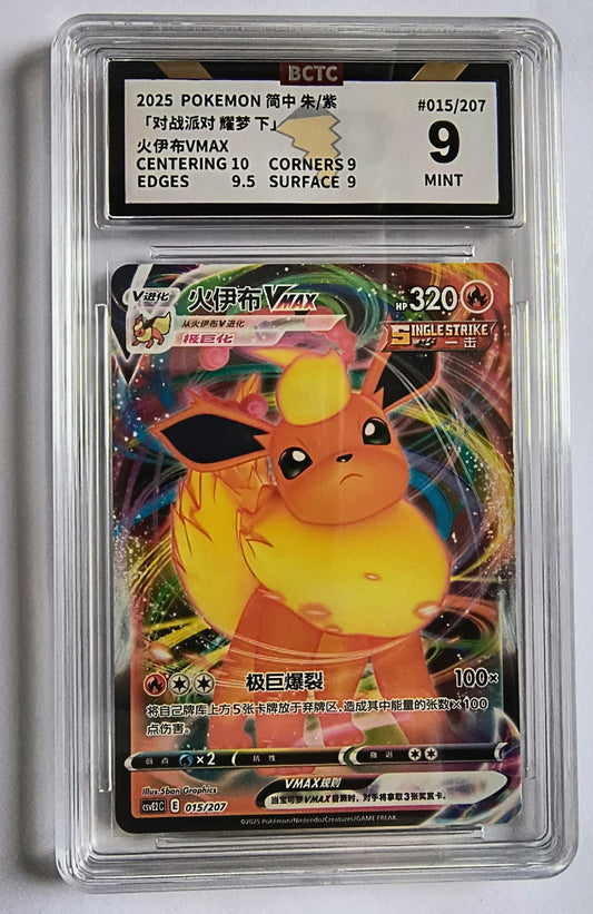 Flareon VMAX csvE2C 015 BCTC 9