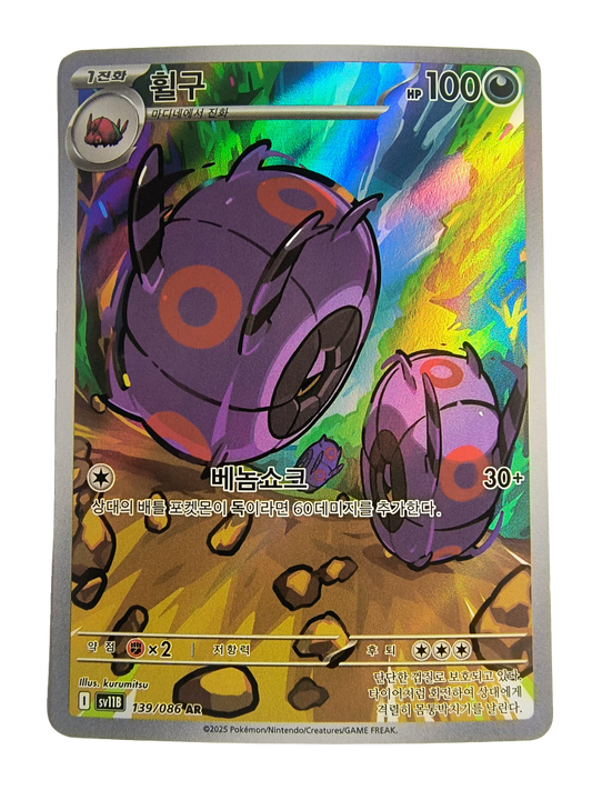Whirlipede sv11B 139