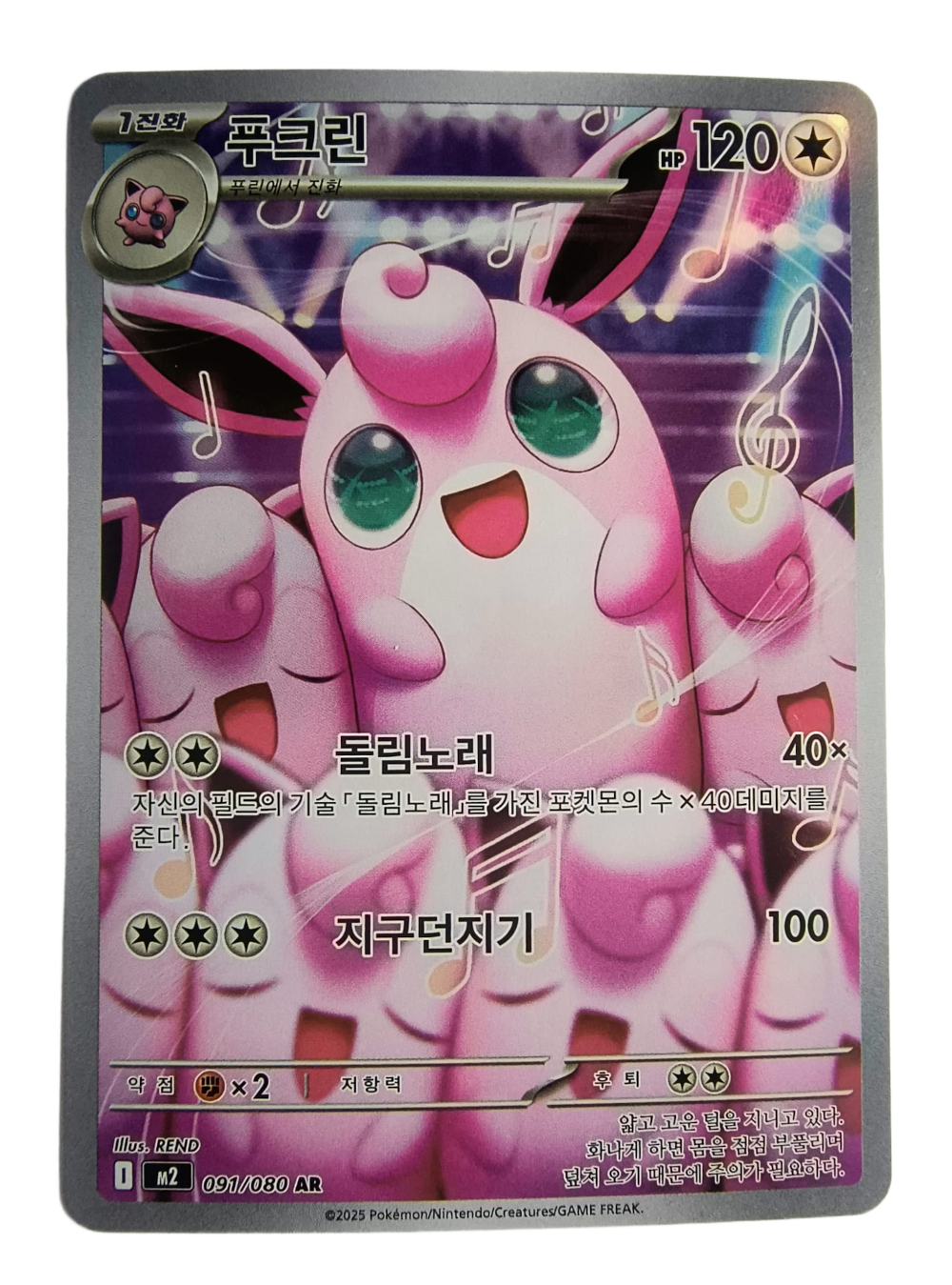 Wigglytuff m2 091