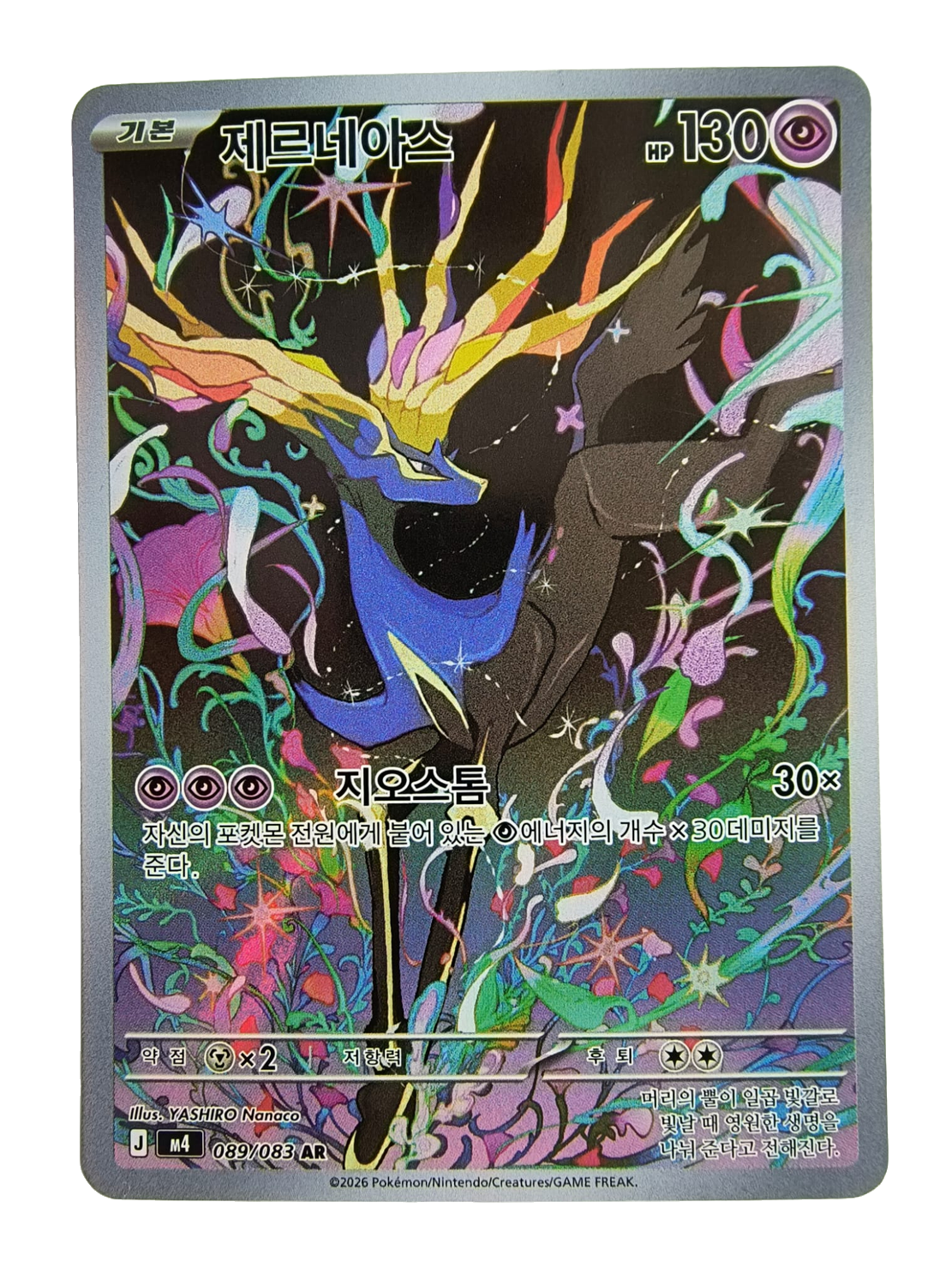 Xerneas m4 089