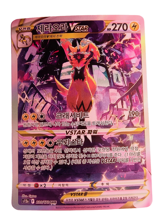 Zeraora VSTAR s12a 220