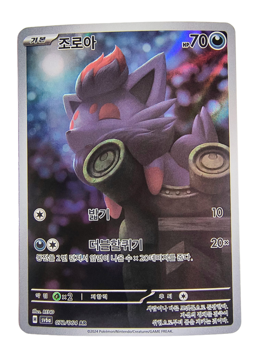 Zorua sv6a 072