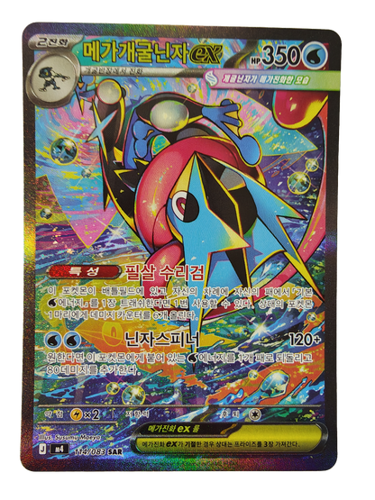 Mega Greninja ex m4 114