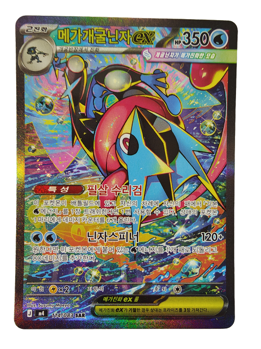 Mega Greninja ex m4 114