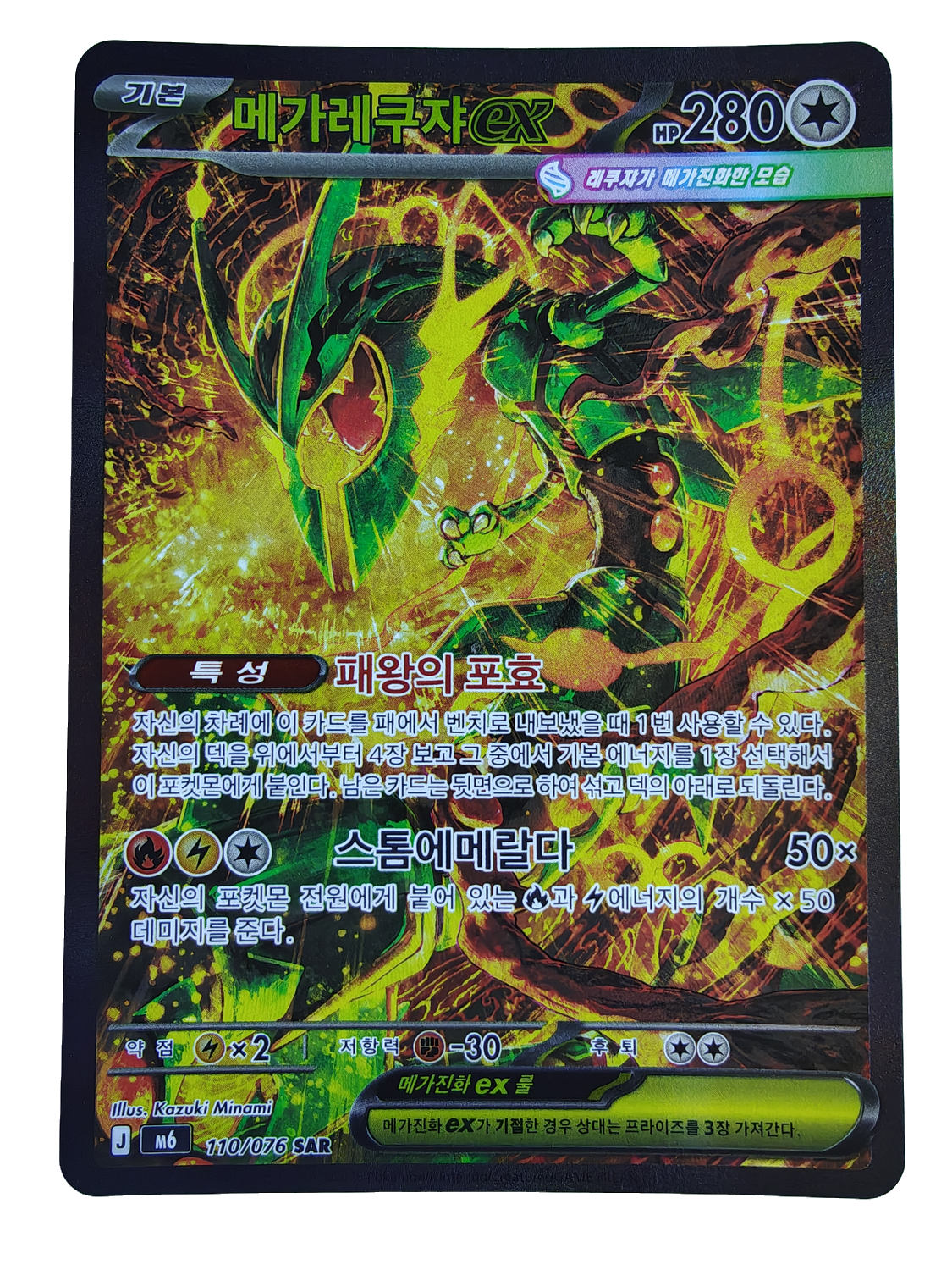 Mega Rayquaza ex m6 110