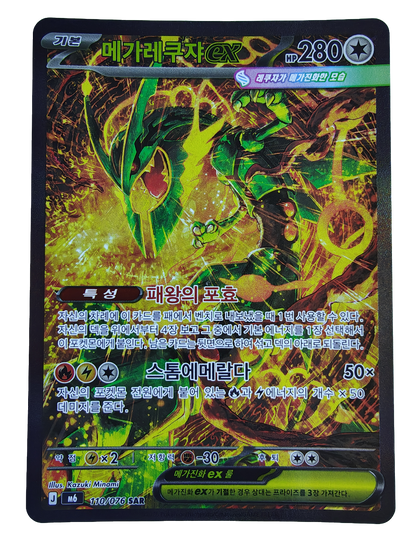 Mega Rayquaza ex m6 110