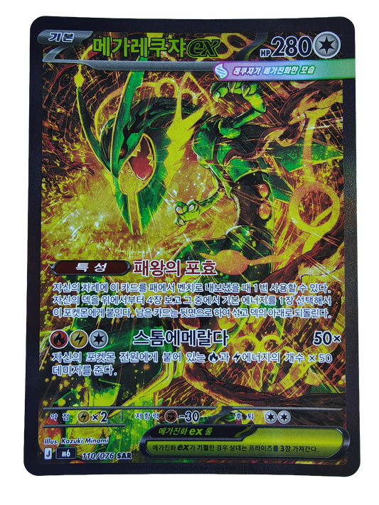 Mega Rayquaza ex m6 110